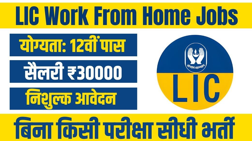 LIC Work From Home Jobs