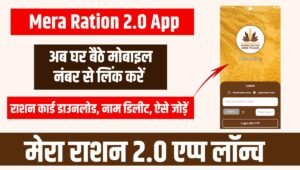 Mera Ration 2.0 App