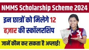 NMMS Scholarship Scheme