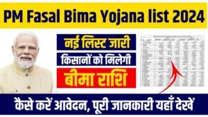 PM Fasal Bima Yojana list 2024