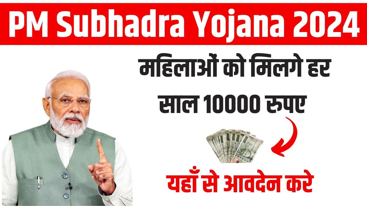 Subhadra Yojana 2024