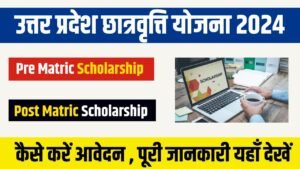 UP Scholarship Yojana