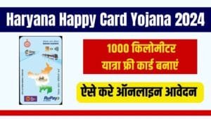 Haryana Happy Card Yojana