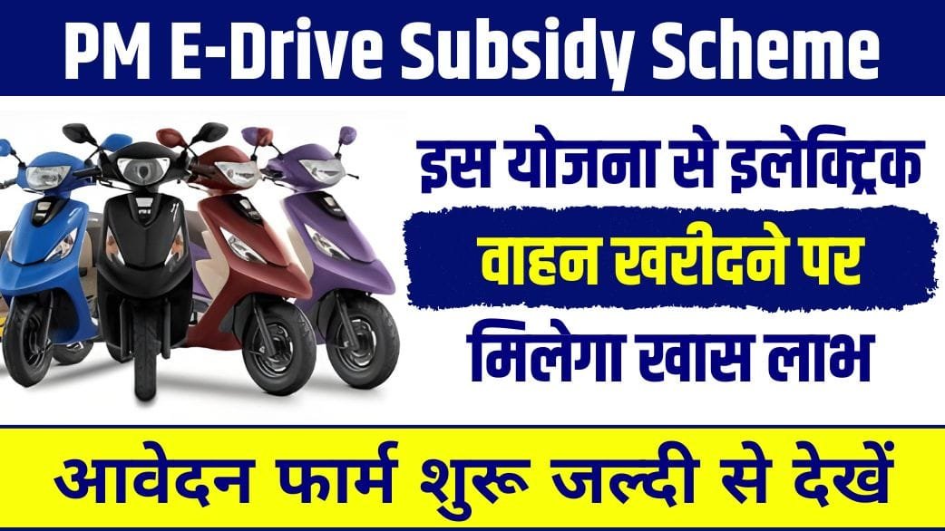 PM E-Drive Subsidy Scheme