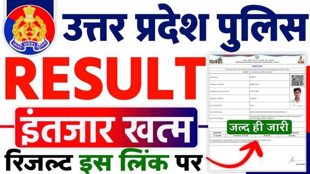 UP Police Constable Result OUT