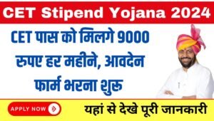 CET Stipend Yojana