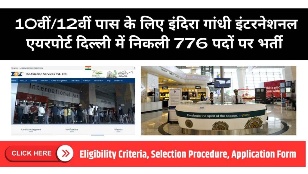 Delhi IGI Airport Recruitment 2024