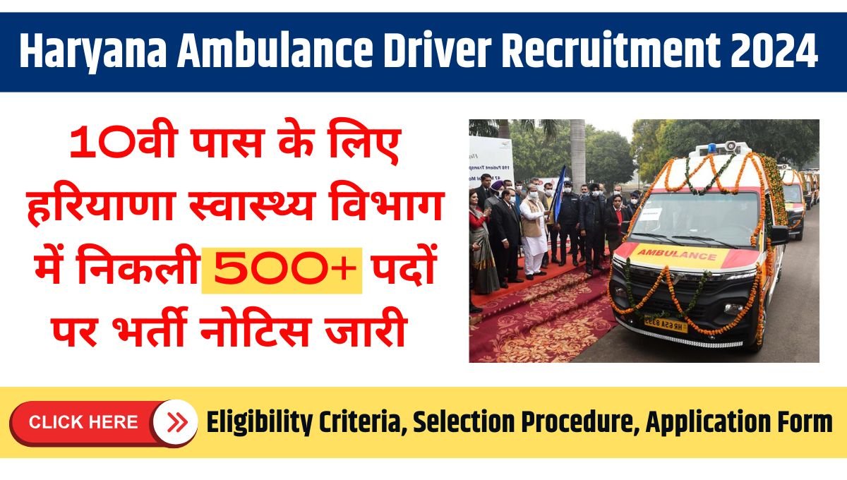 Haryana Ambulance Driver Recruitment 2024