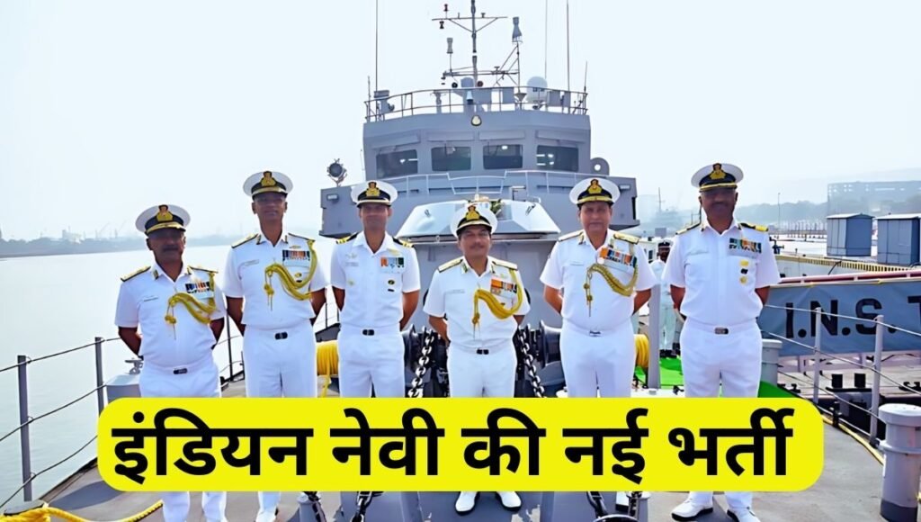 Navy 10+2 (B.Tech) Cadet Entry Scheme Recruitment