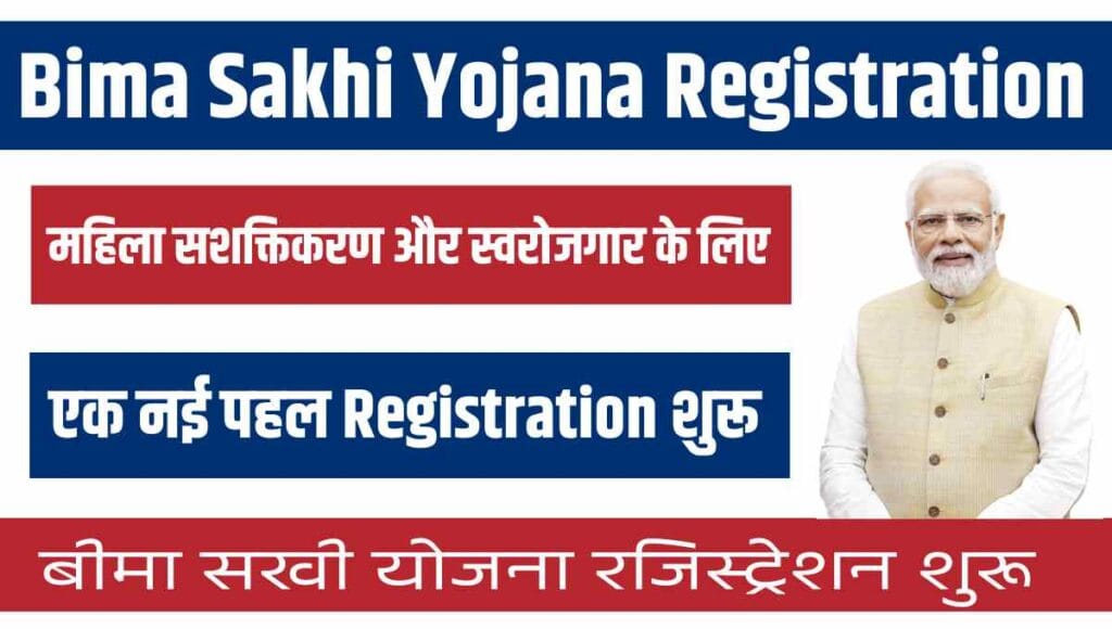 Bima Sakhi Yojana Registration